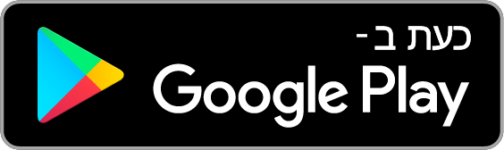 כעת ב- Google Play
